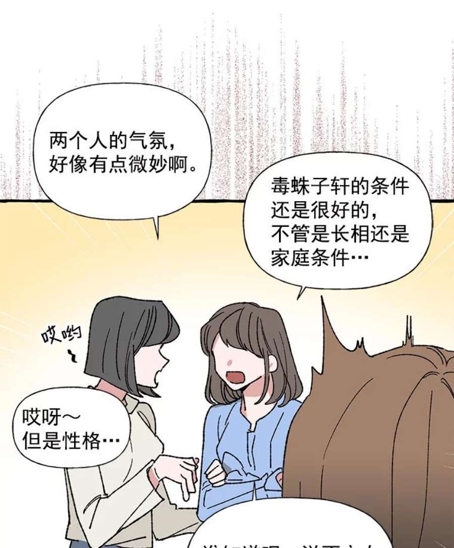 攻略毒舌上司23.嫉妒
