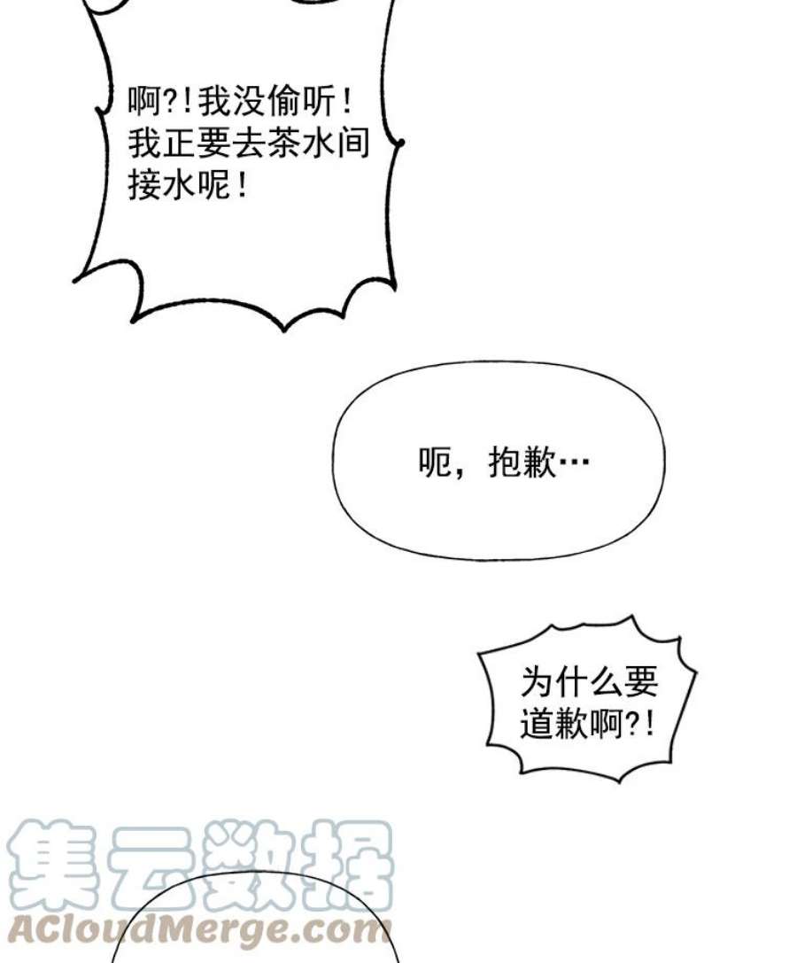 攻略毒舌上司23.嫉妒