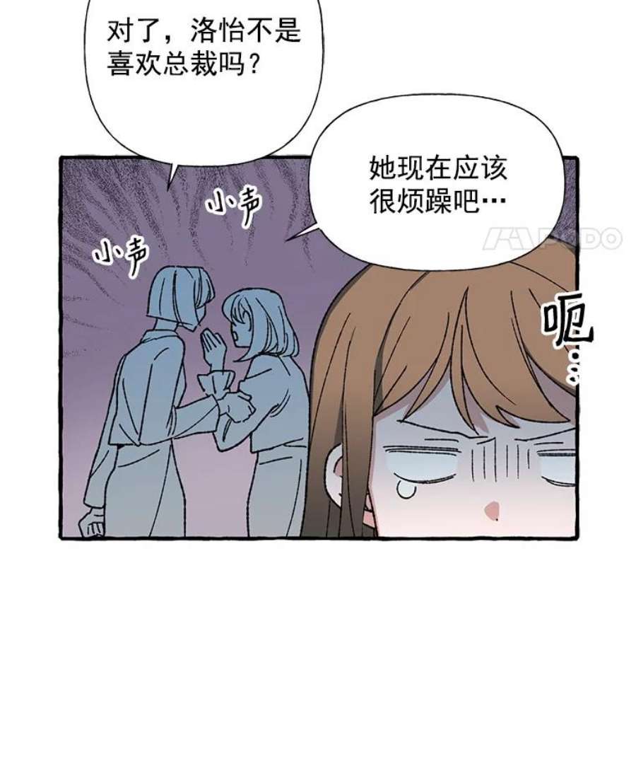 攻略毒舌上司23.嫉妒