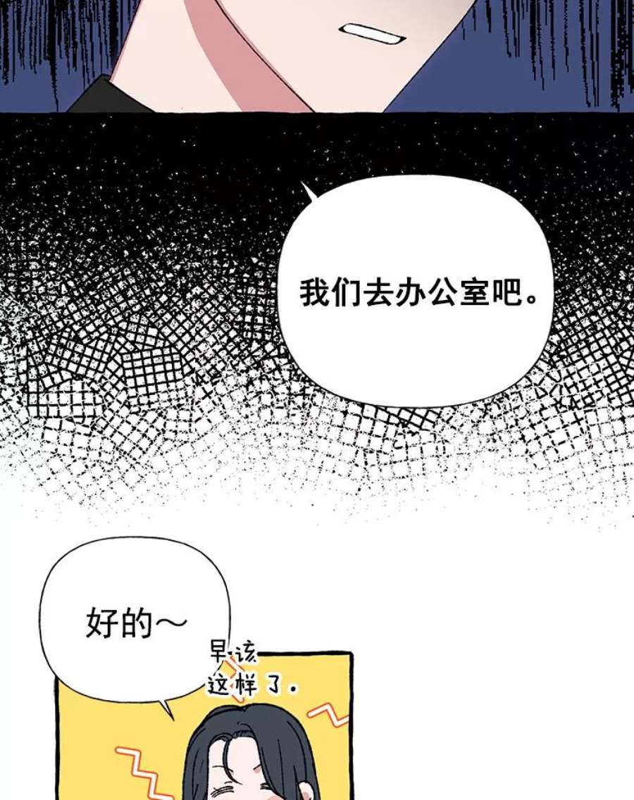 攻略毒舌上司23.嫉妒