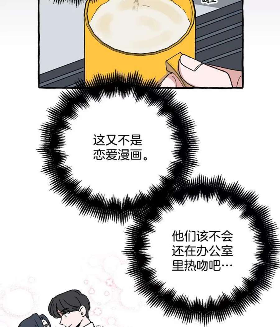 攻略毒舌上司23.嫉妒