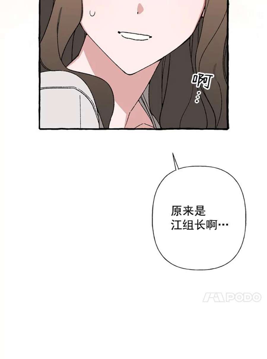 攻略毒舌上司23.嫉妒