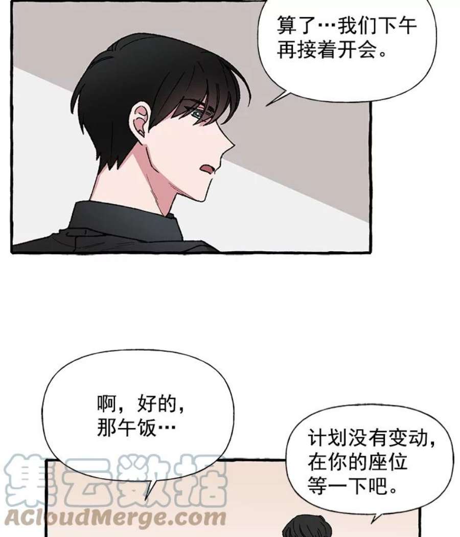 攻略毒舌上司23.嫉妒