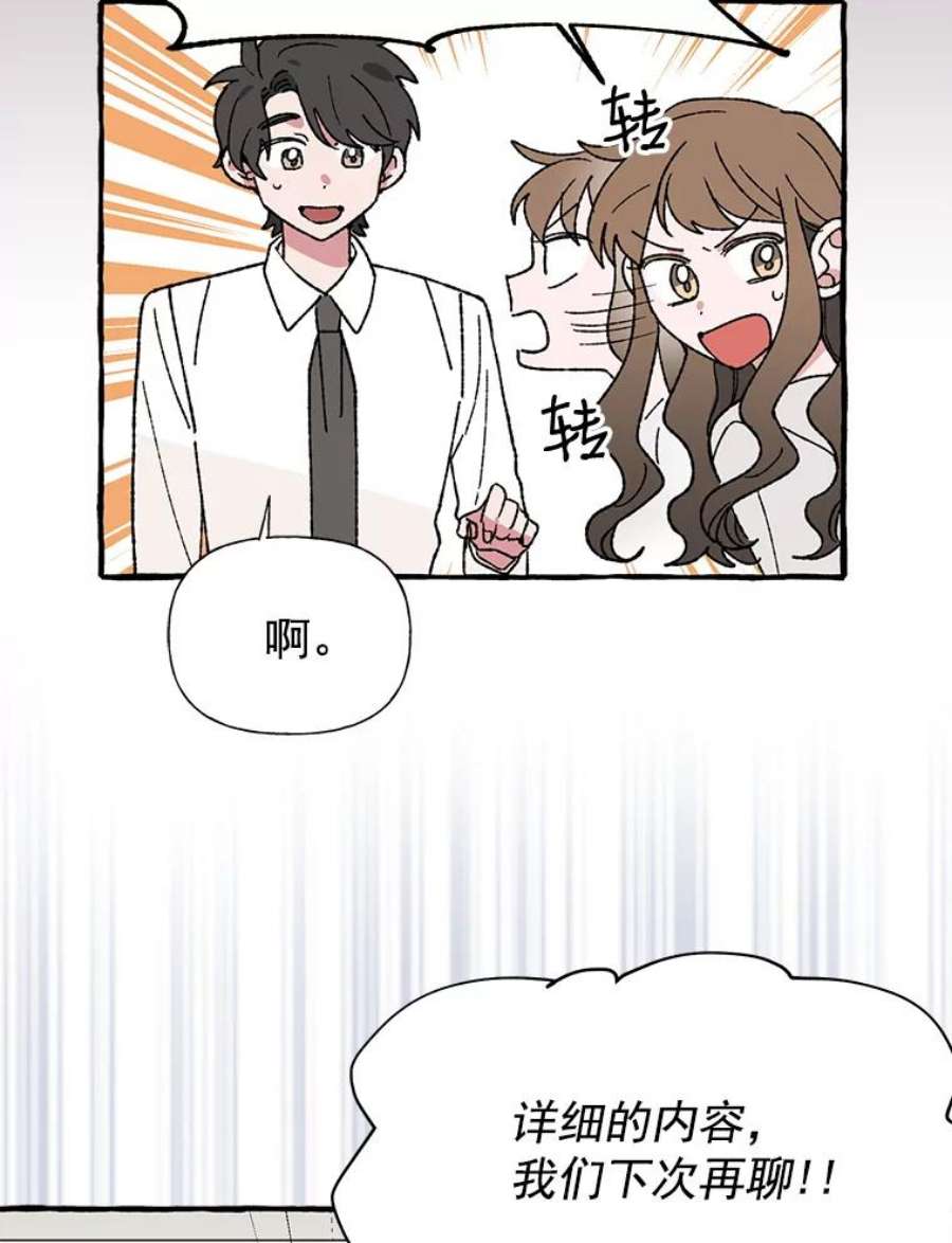攻略毒舌上司24.一分钟情侣