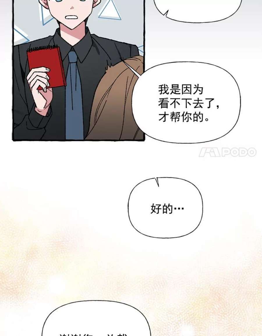 攻略毒舌上司24.一分钟情侣