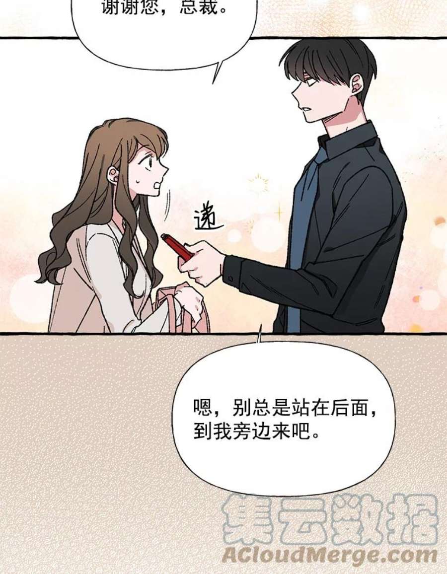 攻略毒舌上司24.一分钟情侣
