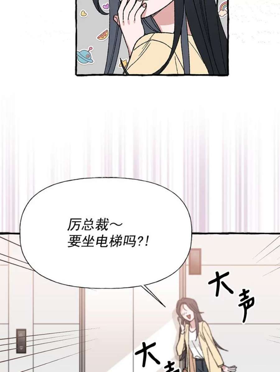 攻略毒舌上司24.一分钟情侣