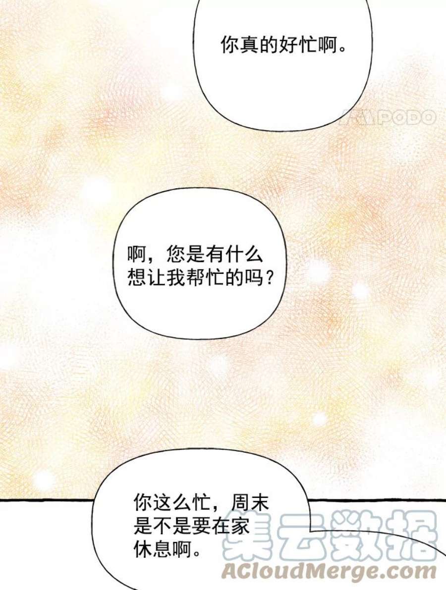 攻略毒舌上司24.一分钟情侣