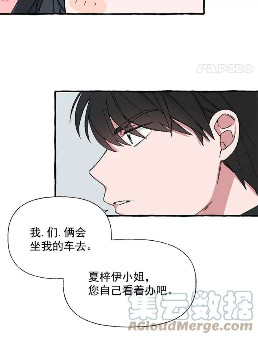 攻略毒舌上司24.一分钟情侣