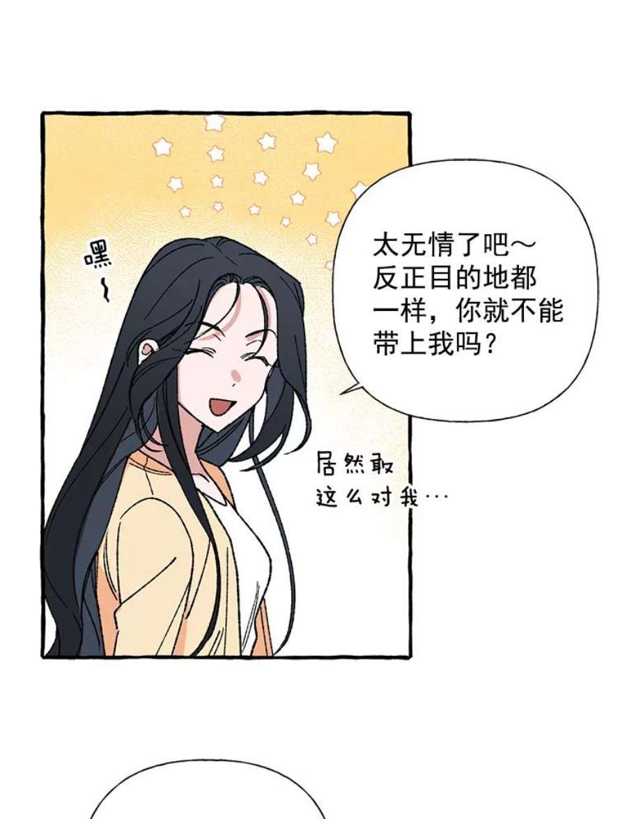 攻略毒舌上司24.一分钟情侣
