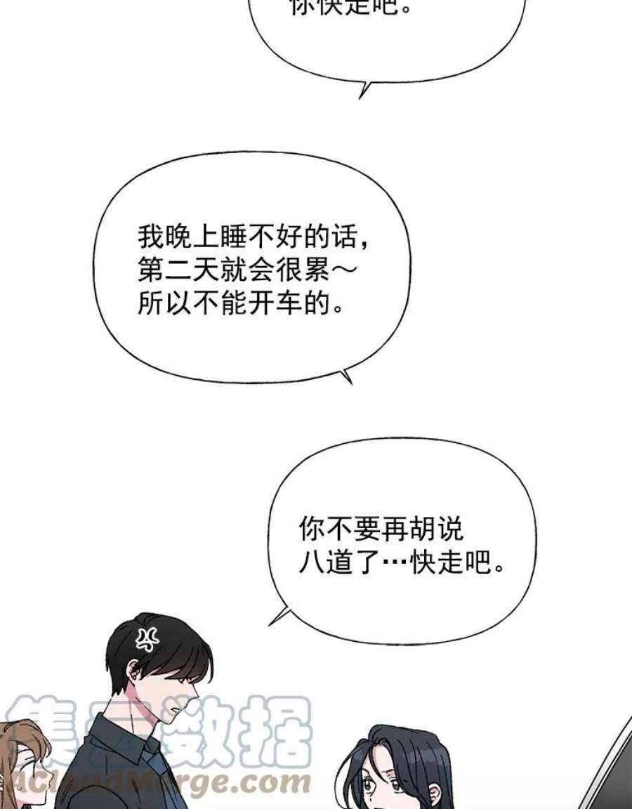 攻略毒舌上司24.一分钟情侣