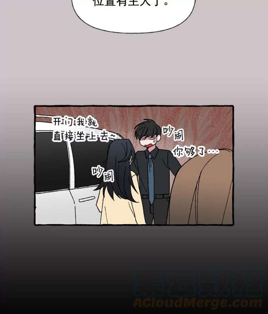 攻略毒舌上司24.一分钟情侣