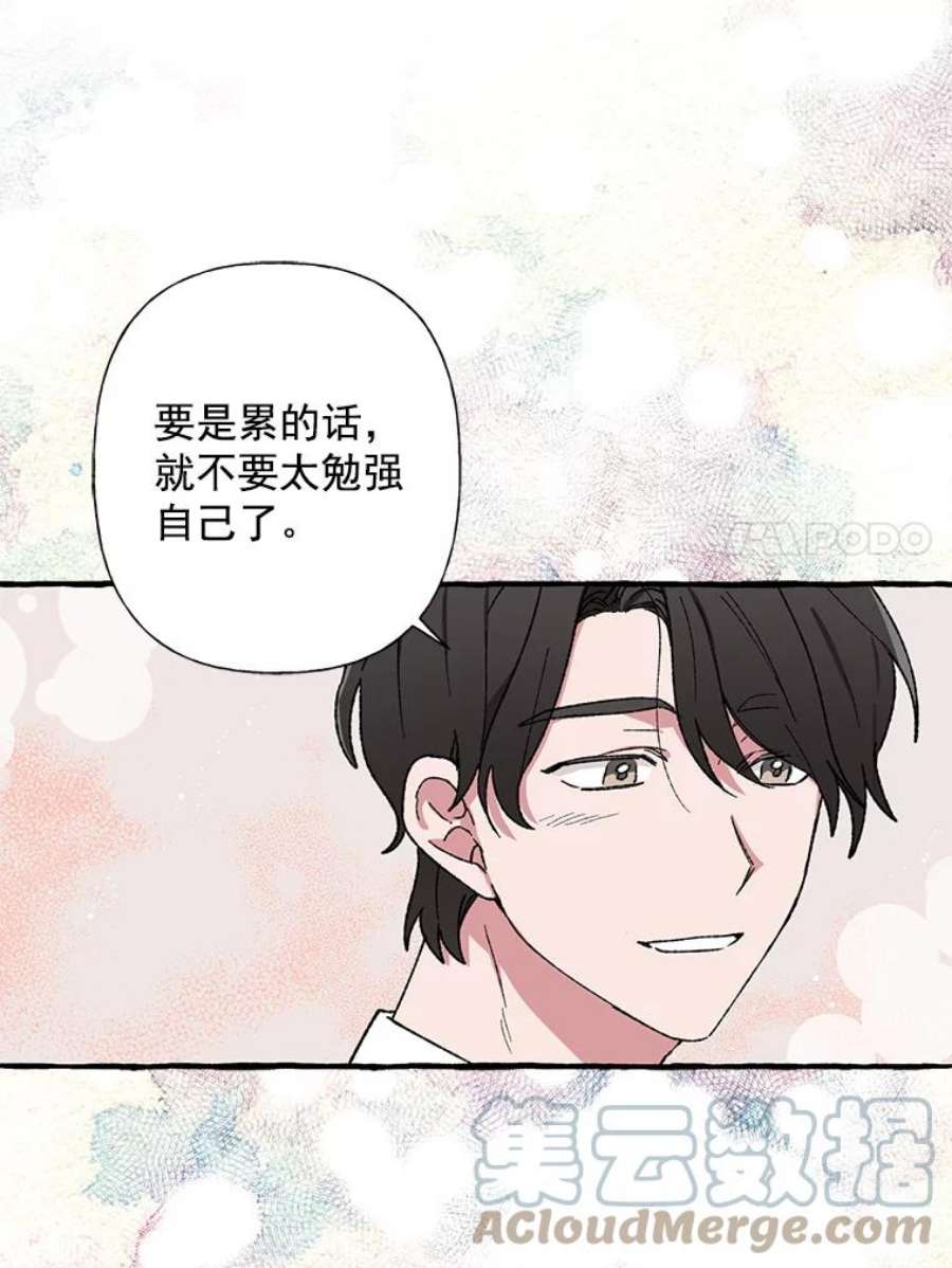 攻略毒舌上司24.一分钟情侣