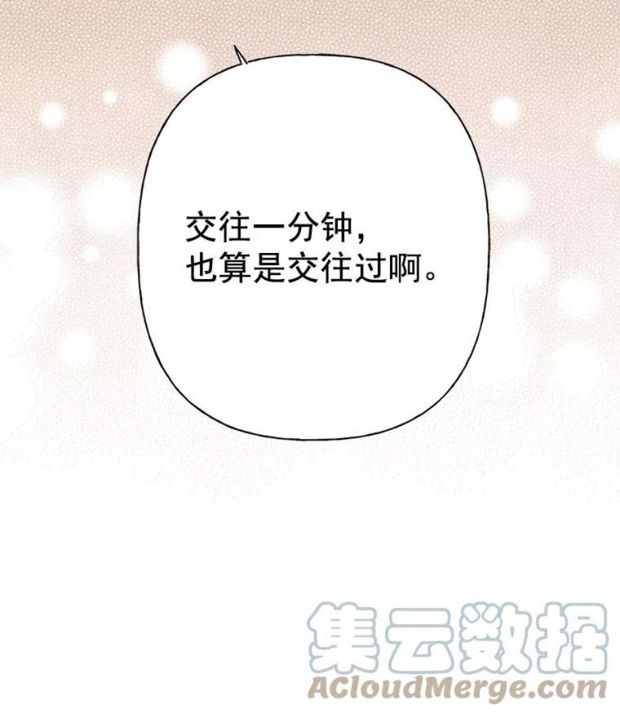 攻略毒舌上司24.一分钟情侣