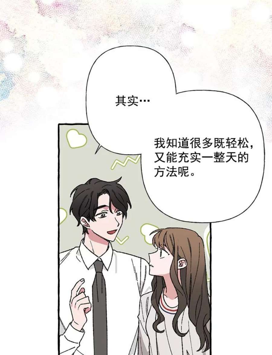 攻略毒舌上司24.一分钟情侣