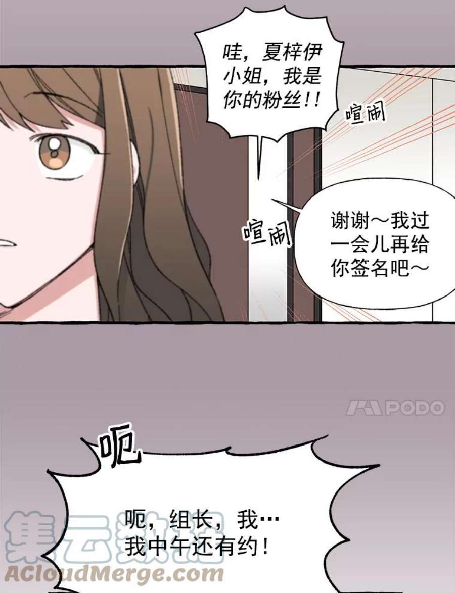 攻略毒舌上司24.一分钟情侣