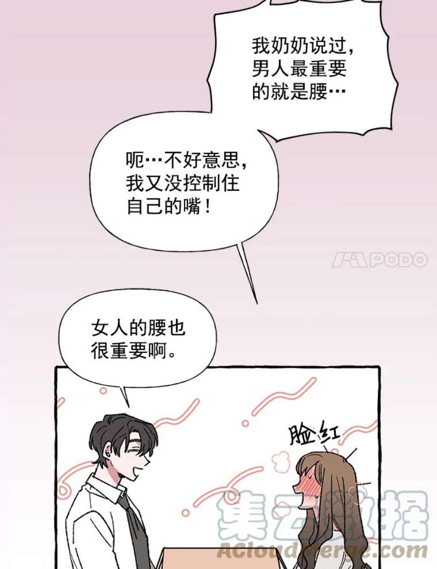 攻略毒舌上司25.看话剧吗？
