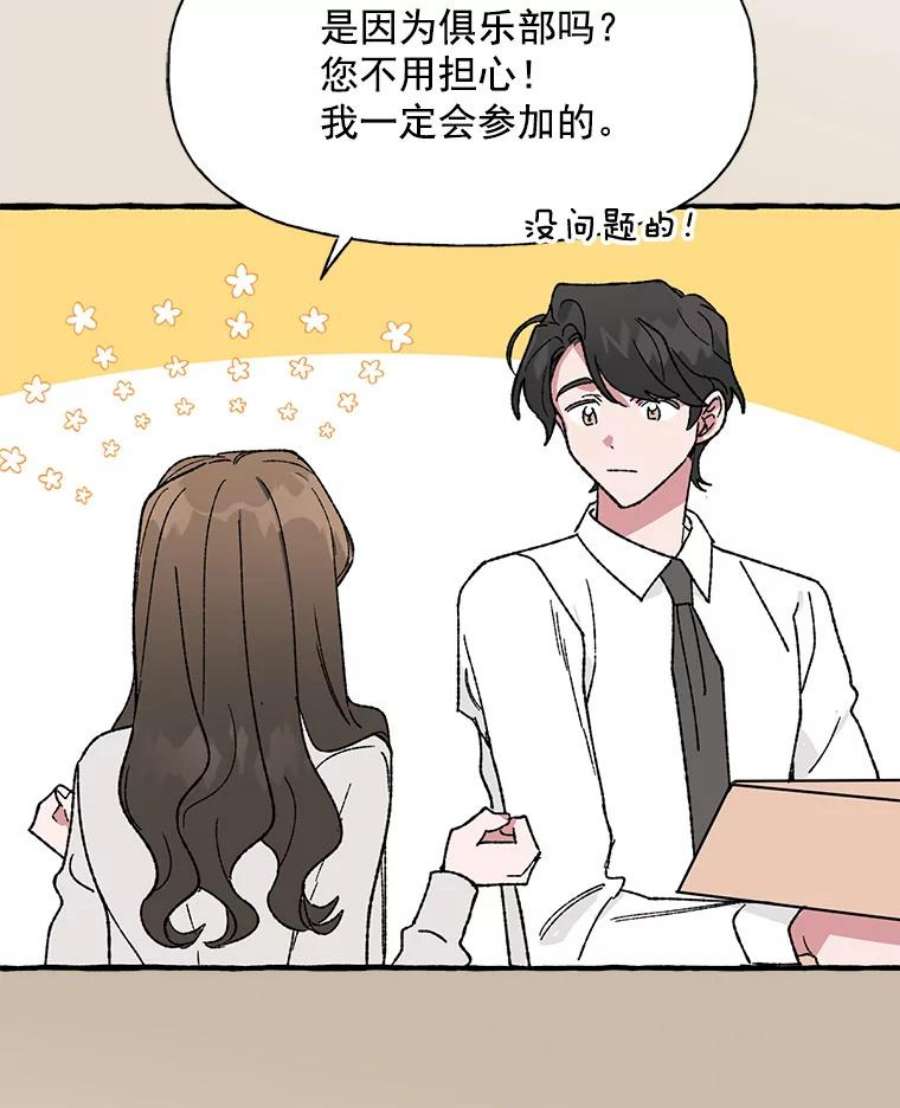 攻略毒舌上司25.看话剧吗？