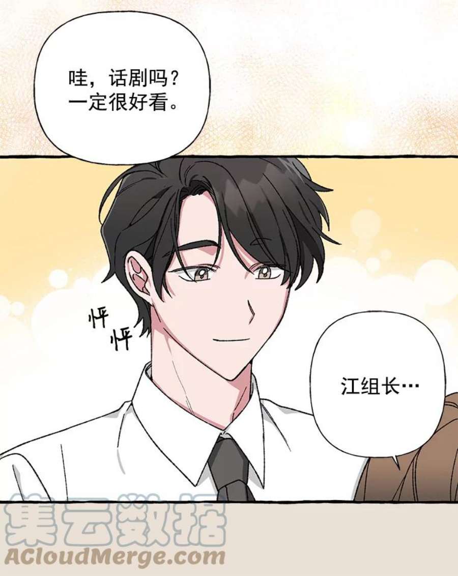 攻略毒舌上司25.看话剧吗？