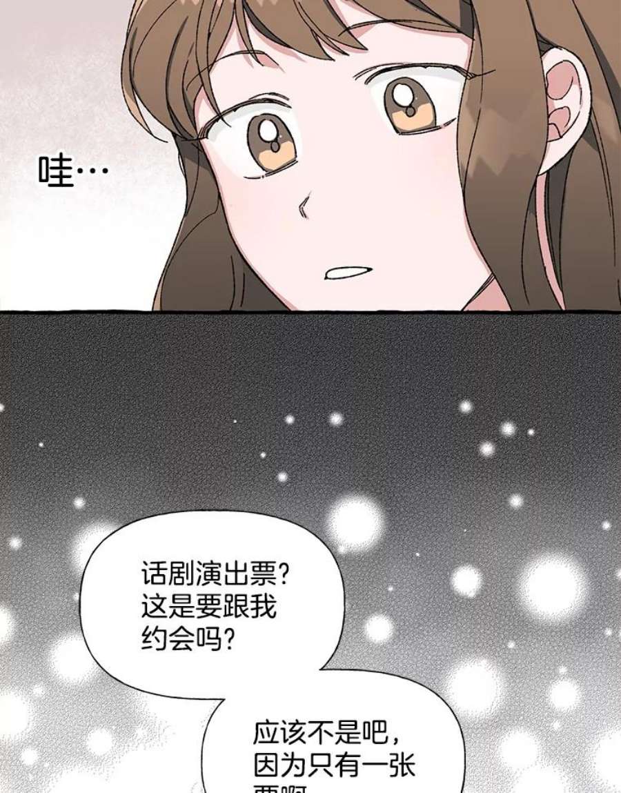 攻略毒舌上司26.话剧演出票