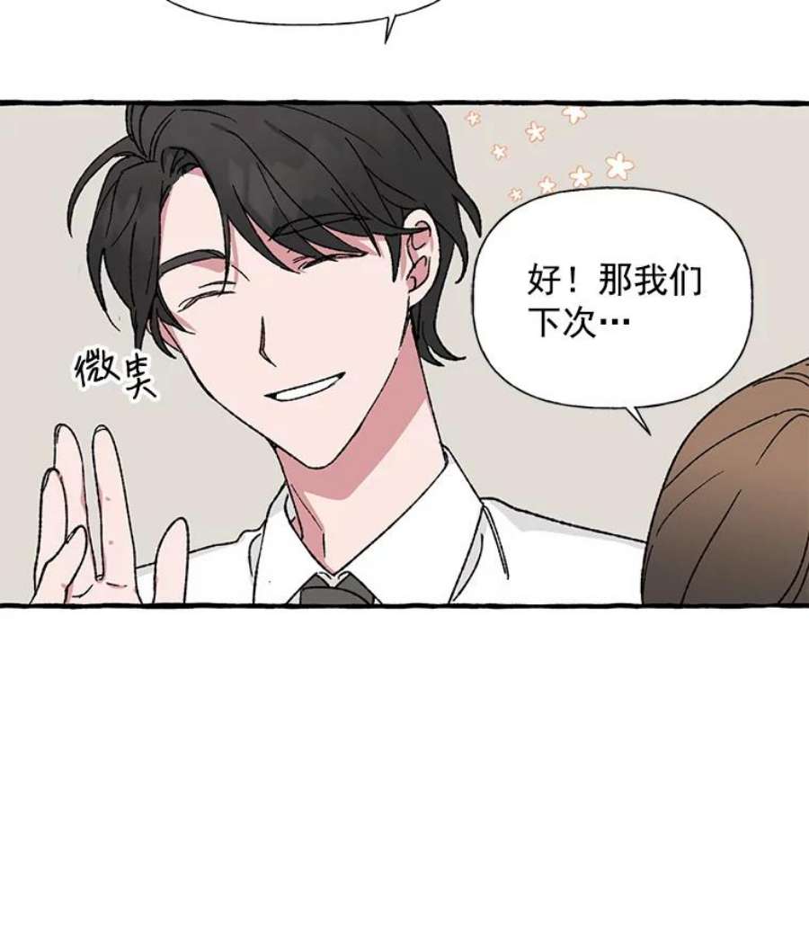 攻略毒舌上司26.话剧演出票