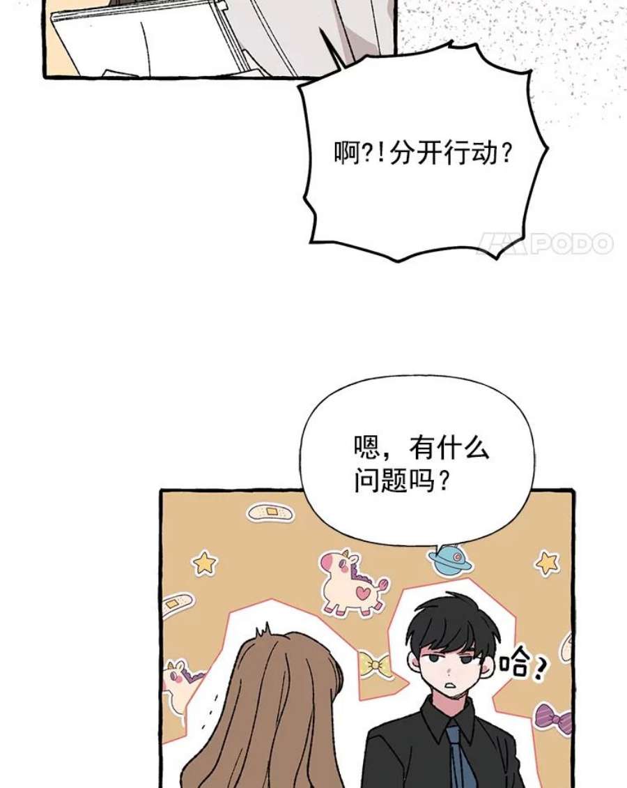 攻略毒舌上司27.我去接你