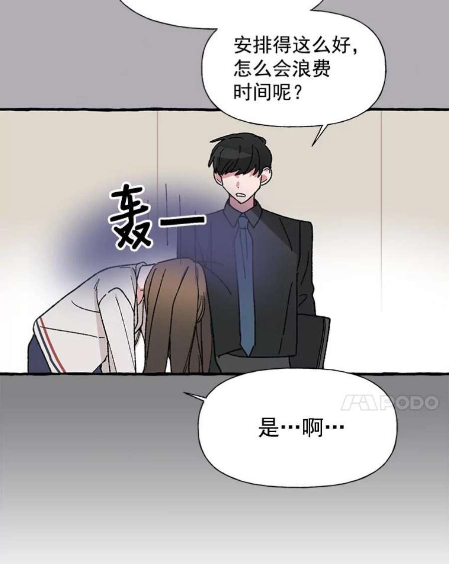 攻略毒舌上司27.我去接你