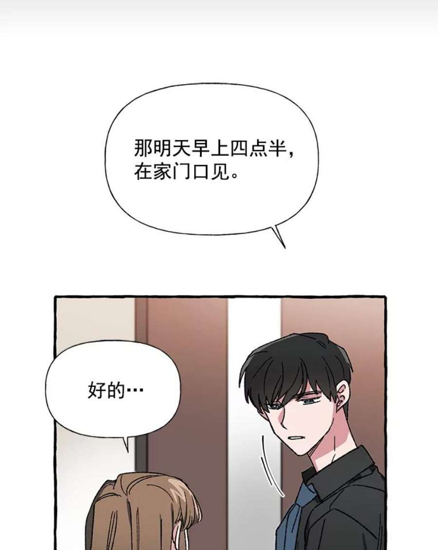 攻略毒舌上司27.我去接你