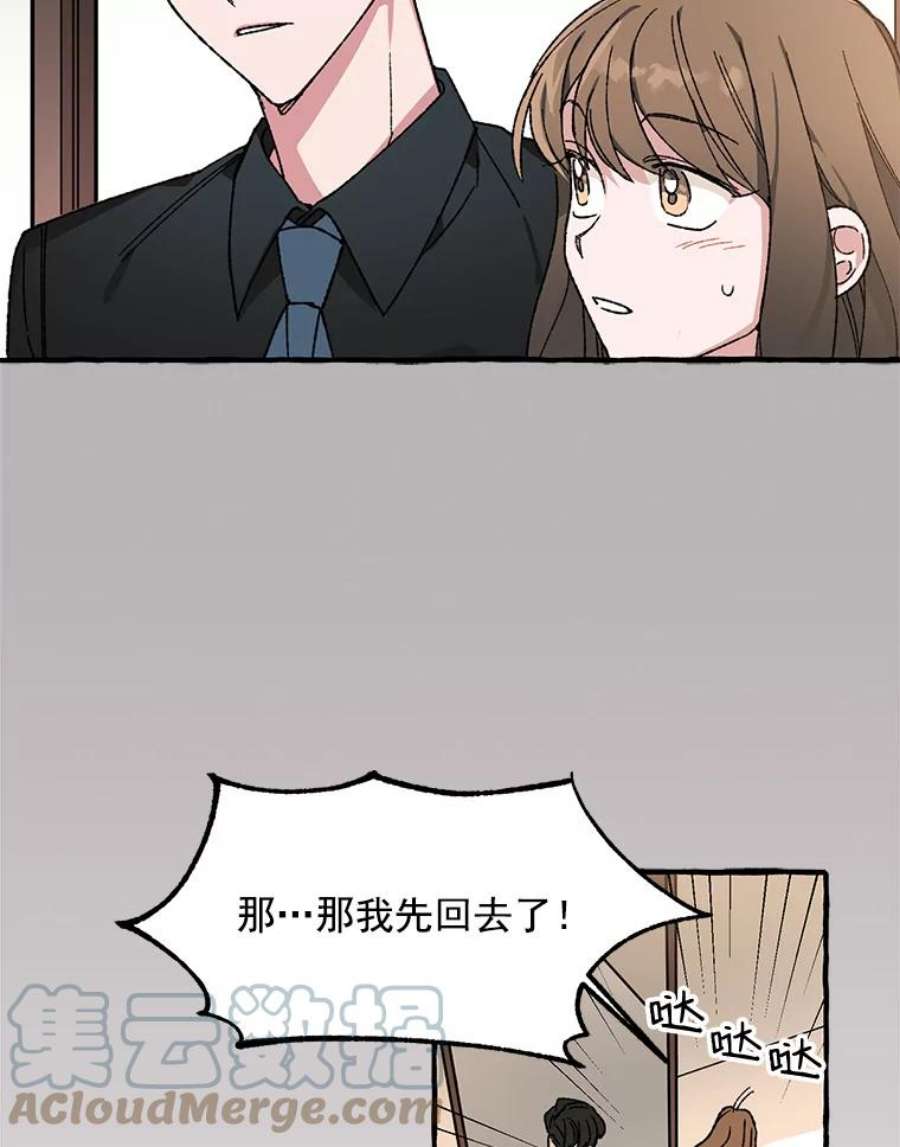 攻略毒舌上司28.干杯