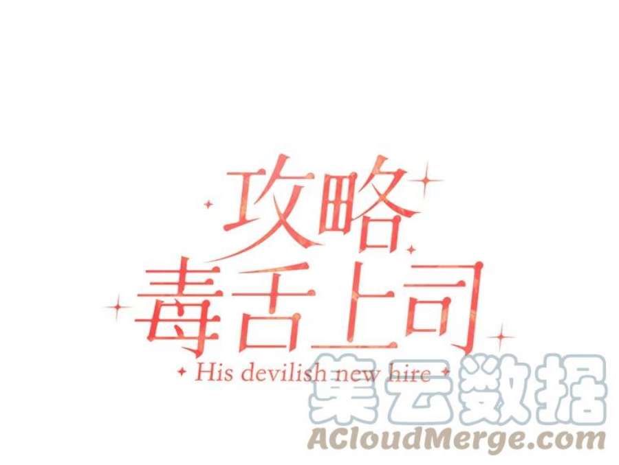 攻略毒舌上司28.干杯