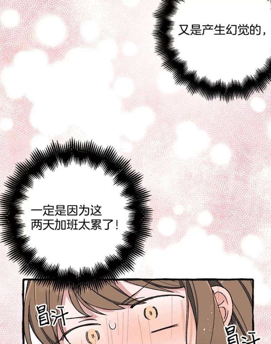 攻略毒舌上司28.干杯