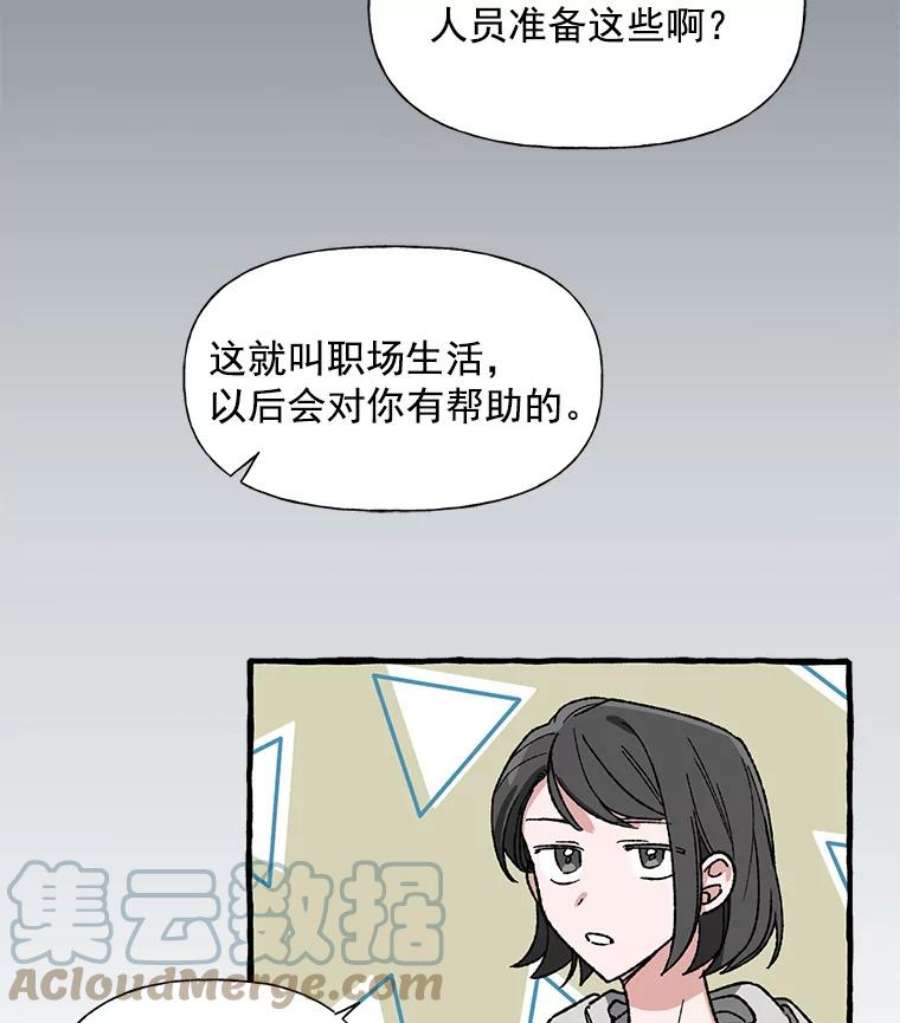 攻略毒舌上司28.干杯