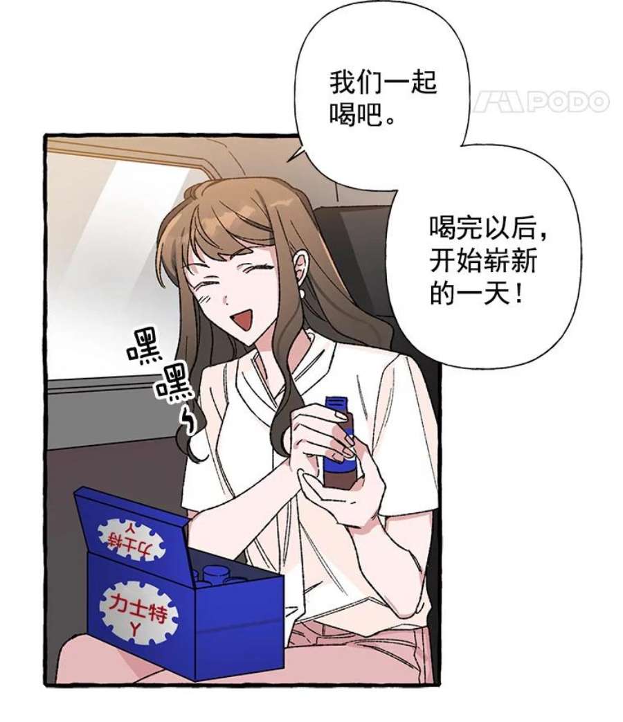 攻略毒舌上司28.干杯