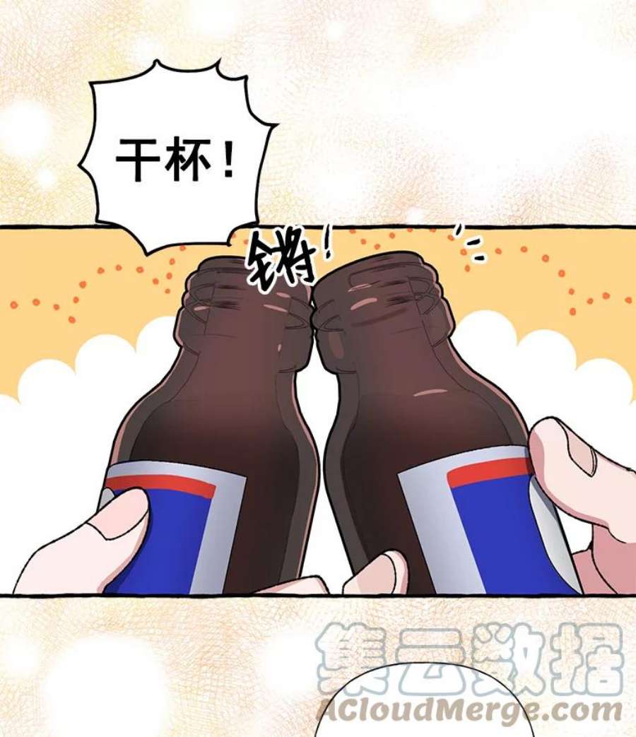 攻略毒舌上司28.干杯