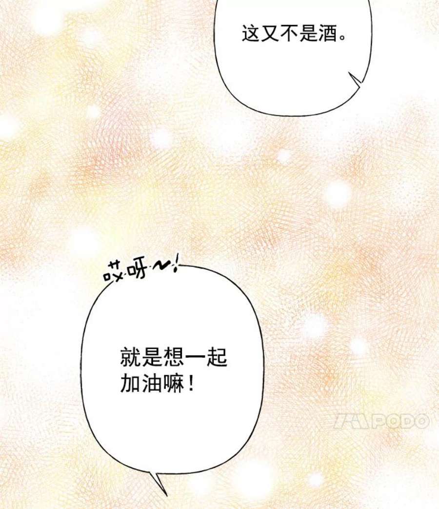 攻略毒舌上司28.干杯