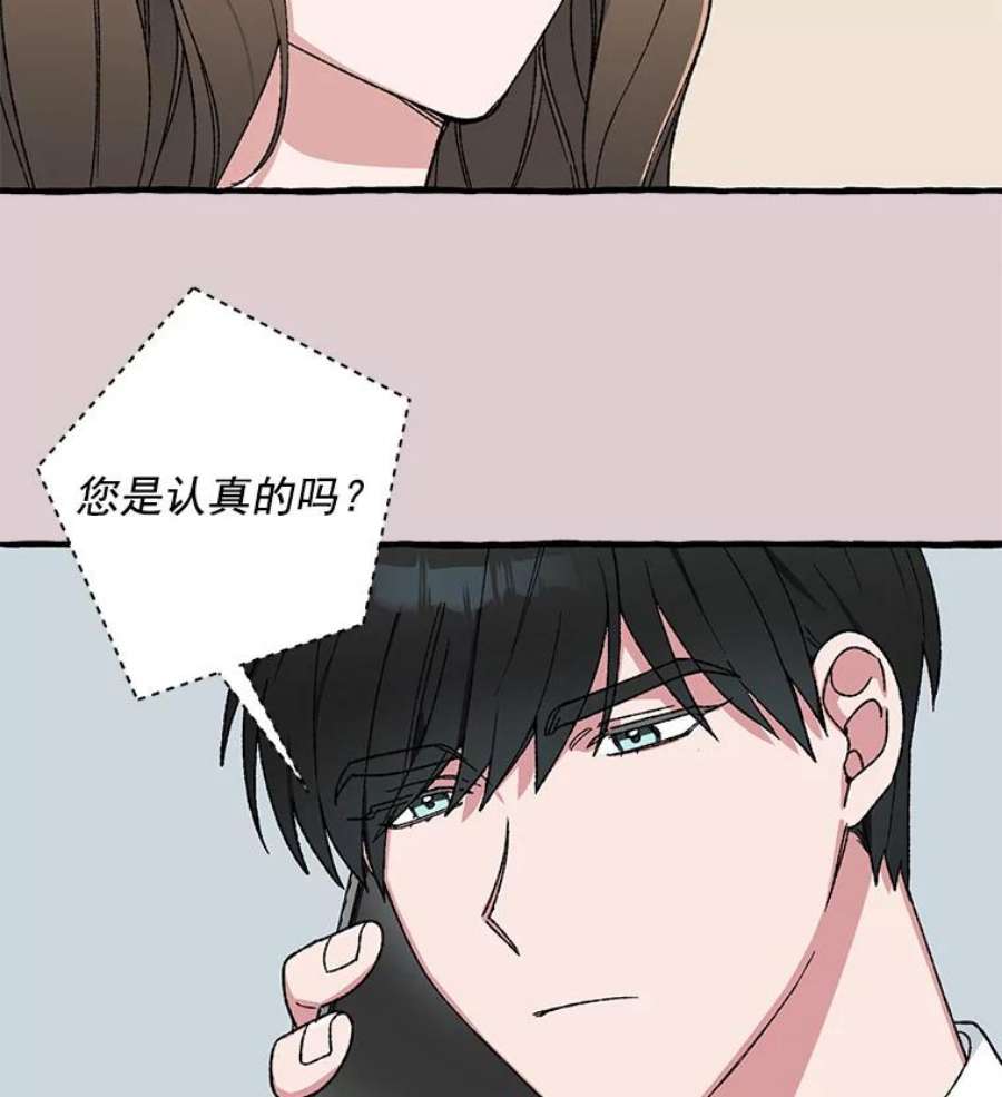 攻略毒舌上司31.竞争对手