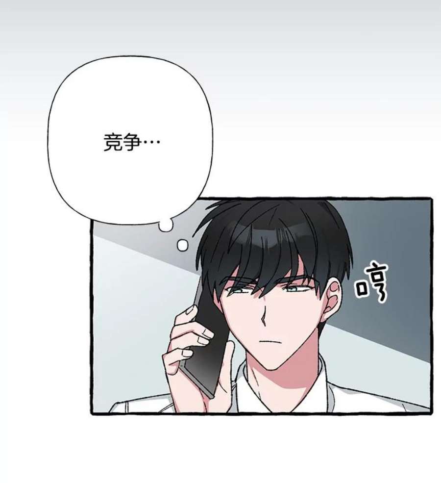 攻略毒舌上司31.竞争对手