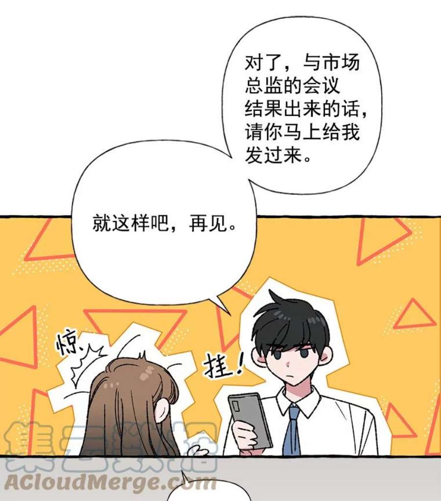 攻略毒舌上司31.竞争对手