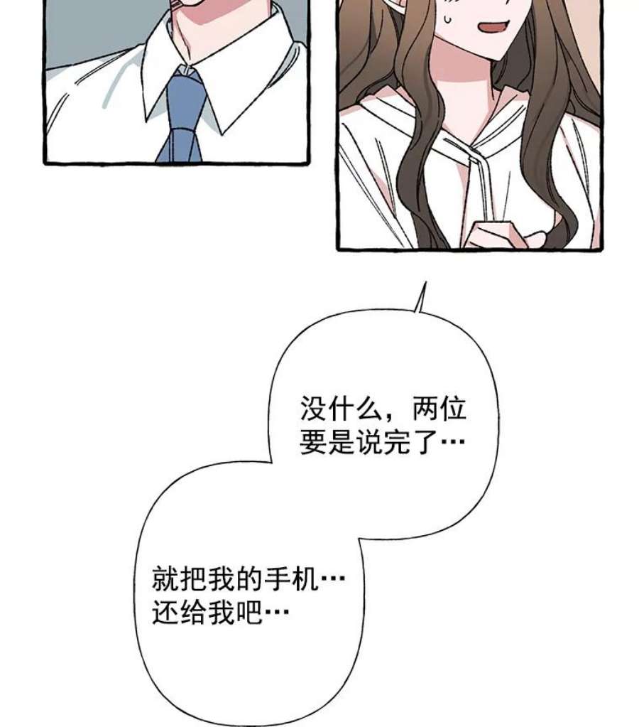 攻略毒舌上司31.竞争对手