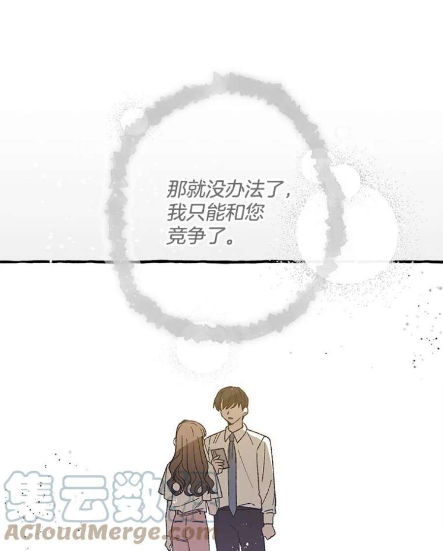 攻略毒舌上司31.竞争对手