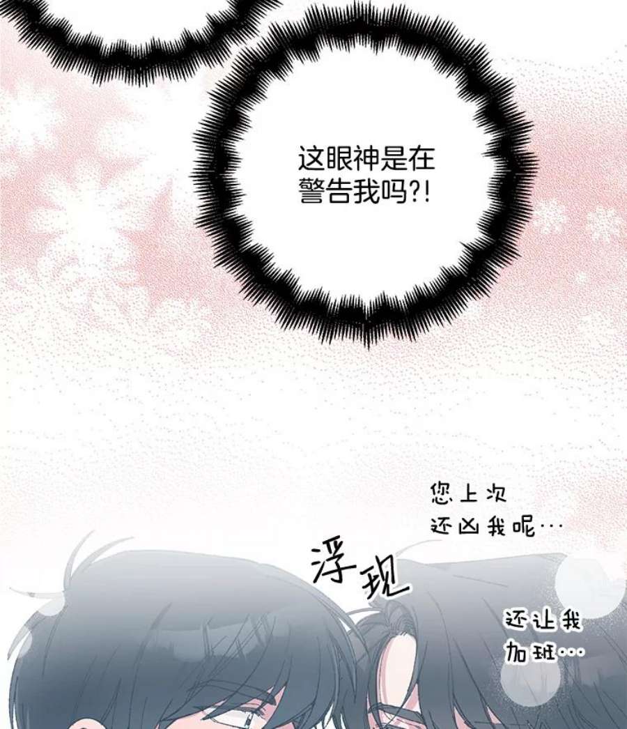 攻略毒舌上司32.我喜欢的人是你