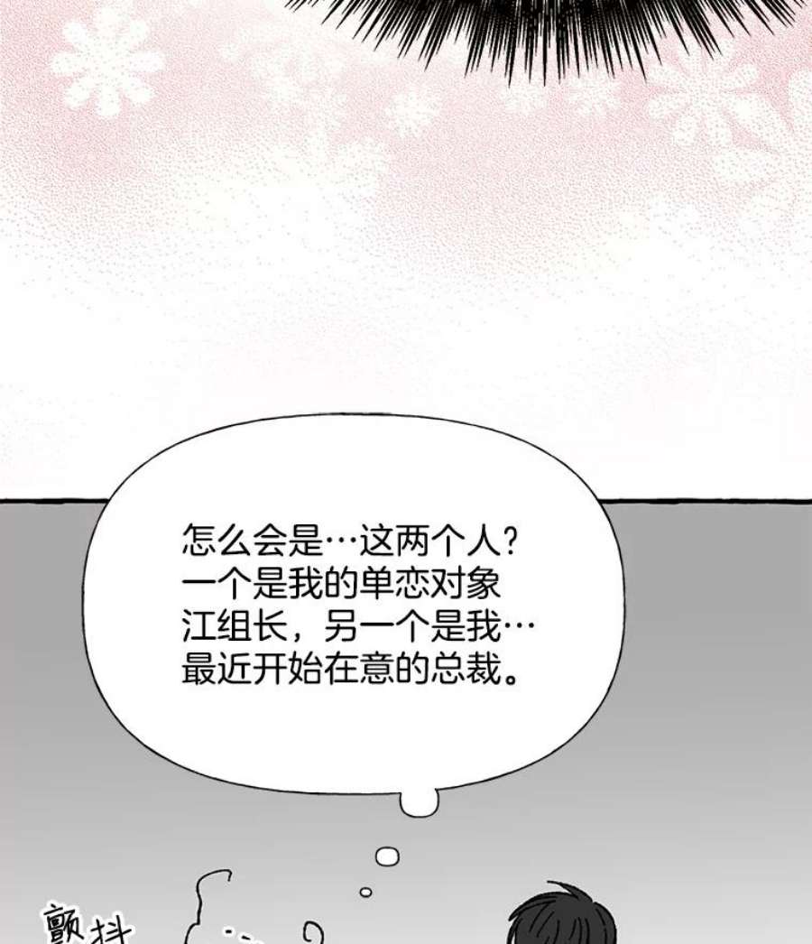 攻略毒舌上司32.我喜欢的人是你