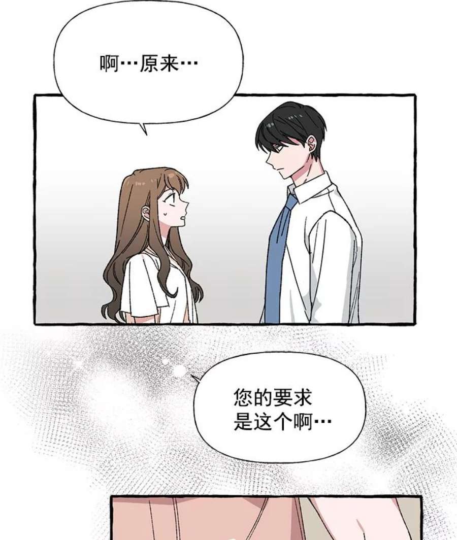 攻略毒舌上司32.我喜欢的人是你