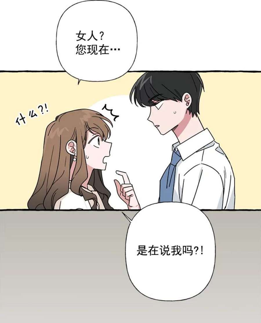 攻略毒舌上司32.我喜欢的人是你