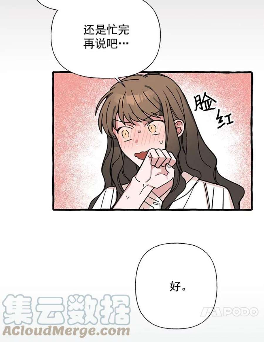 攻略毒舌上司32.我喜欢的人是你