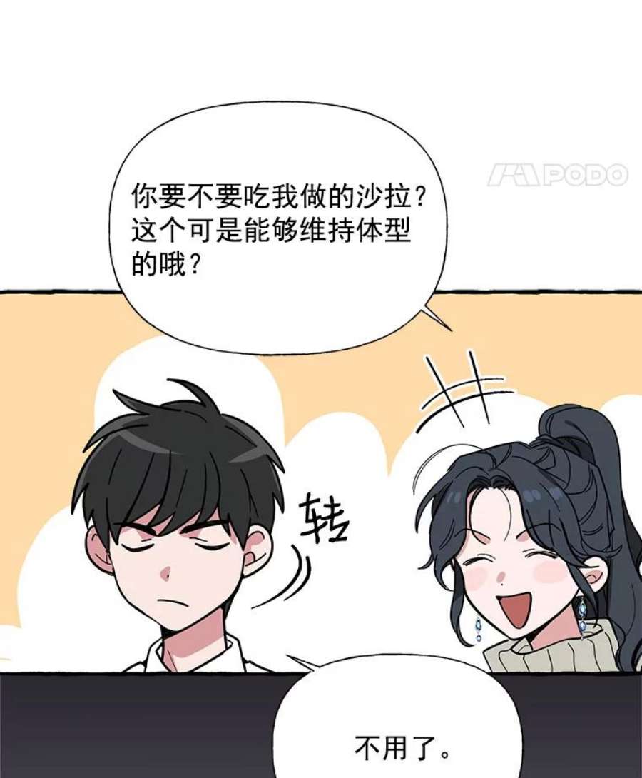 攻略毒舌上司32.我喜欢的人是你