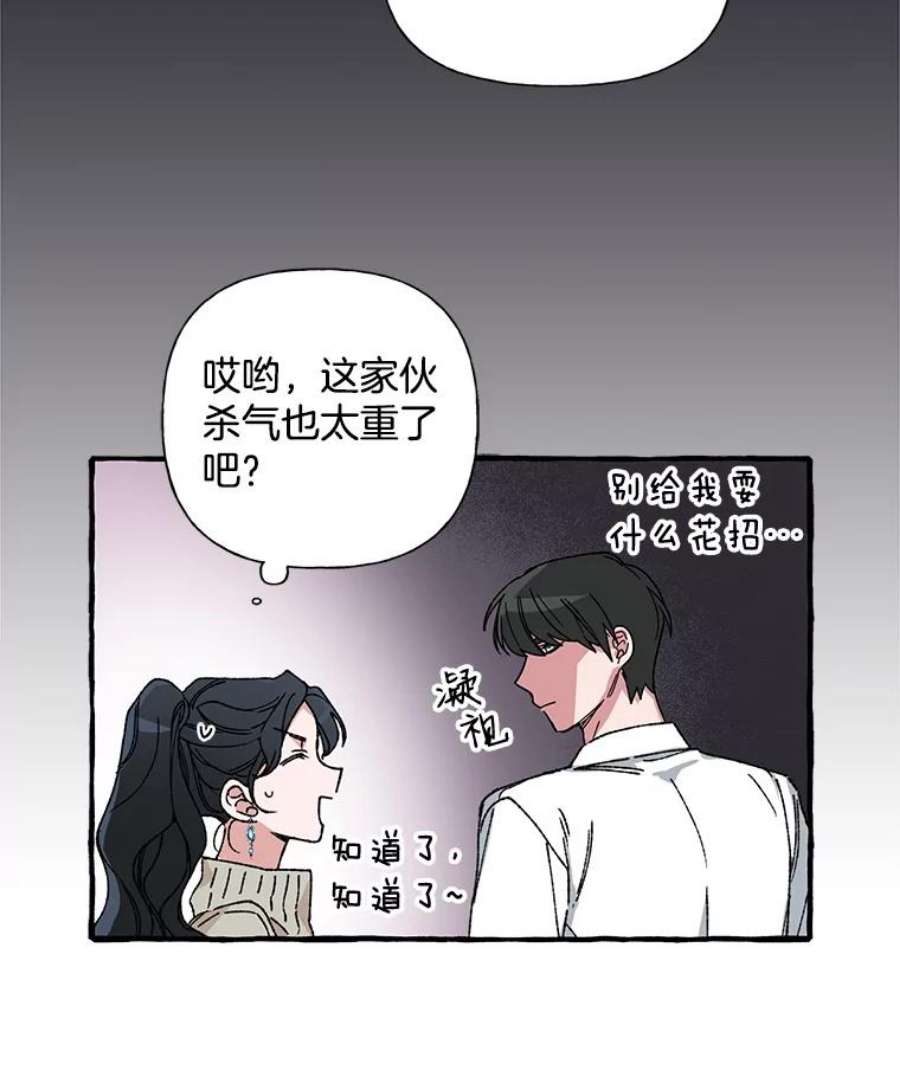攻略毒舌上司32.我喜欢的人是你