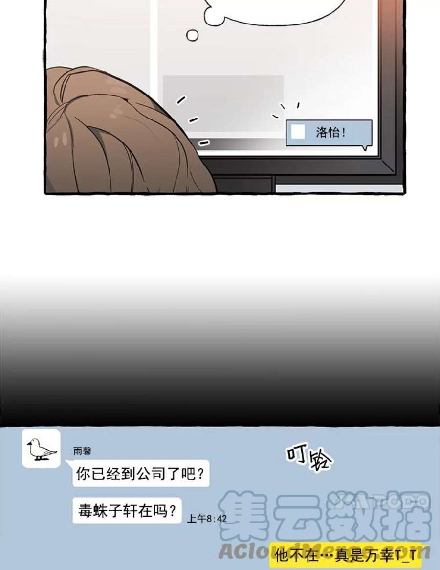 攻略毒舌上司34.想和你约会