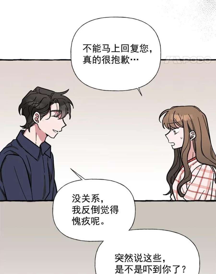攻略毒舌上司35.报道
