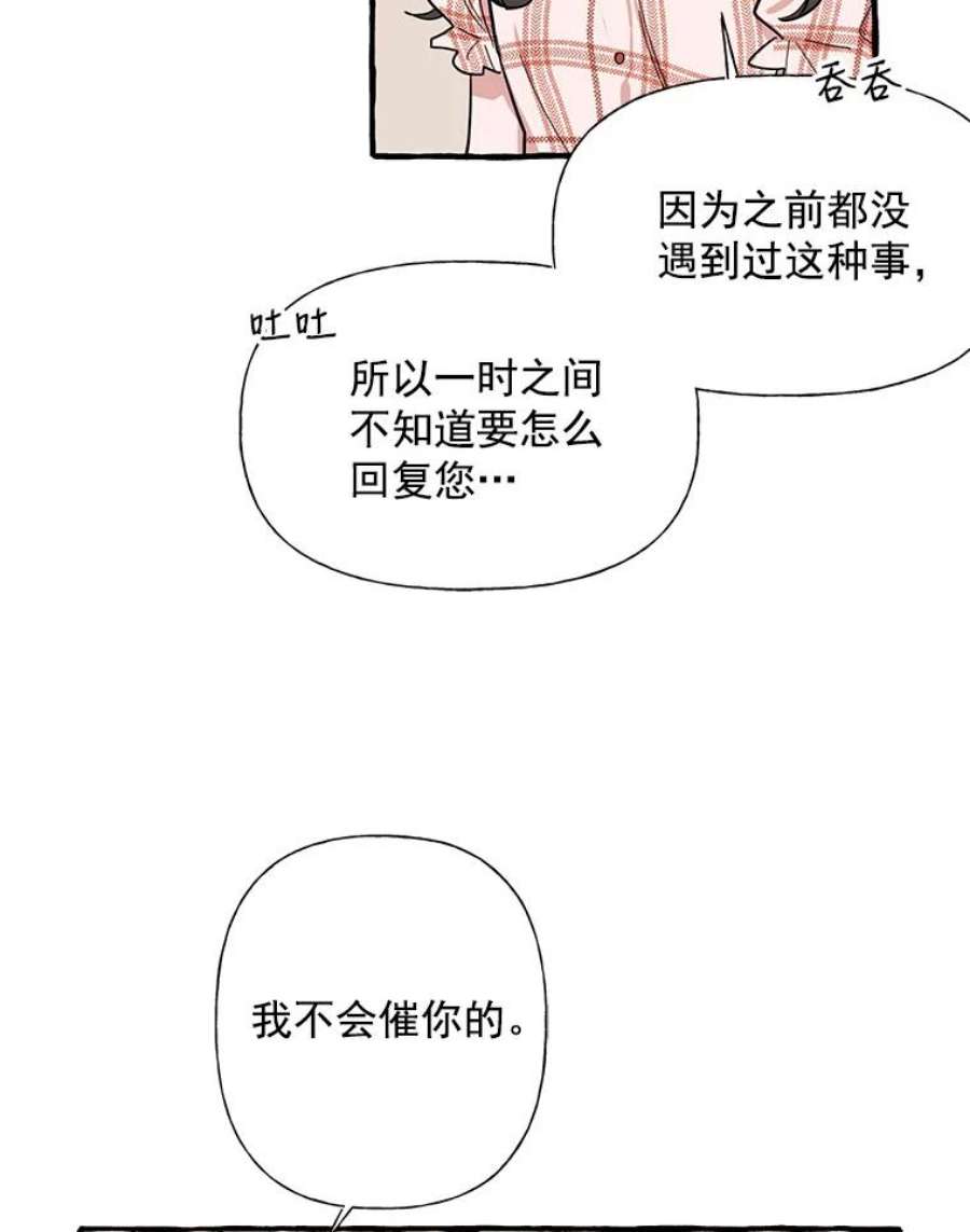 攻略毒舌上司35.报道
